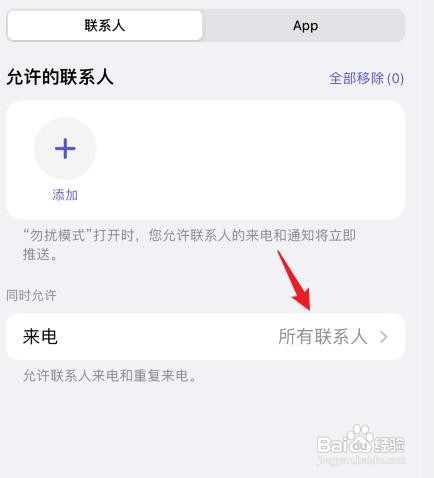 苹果手机如何设置陌生人电话拦截