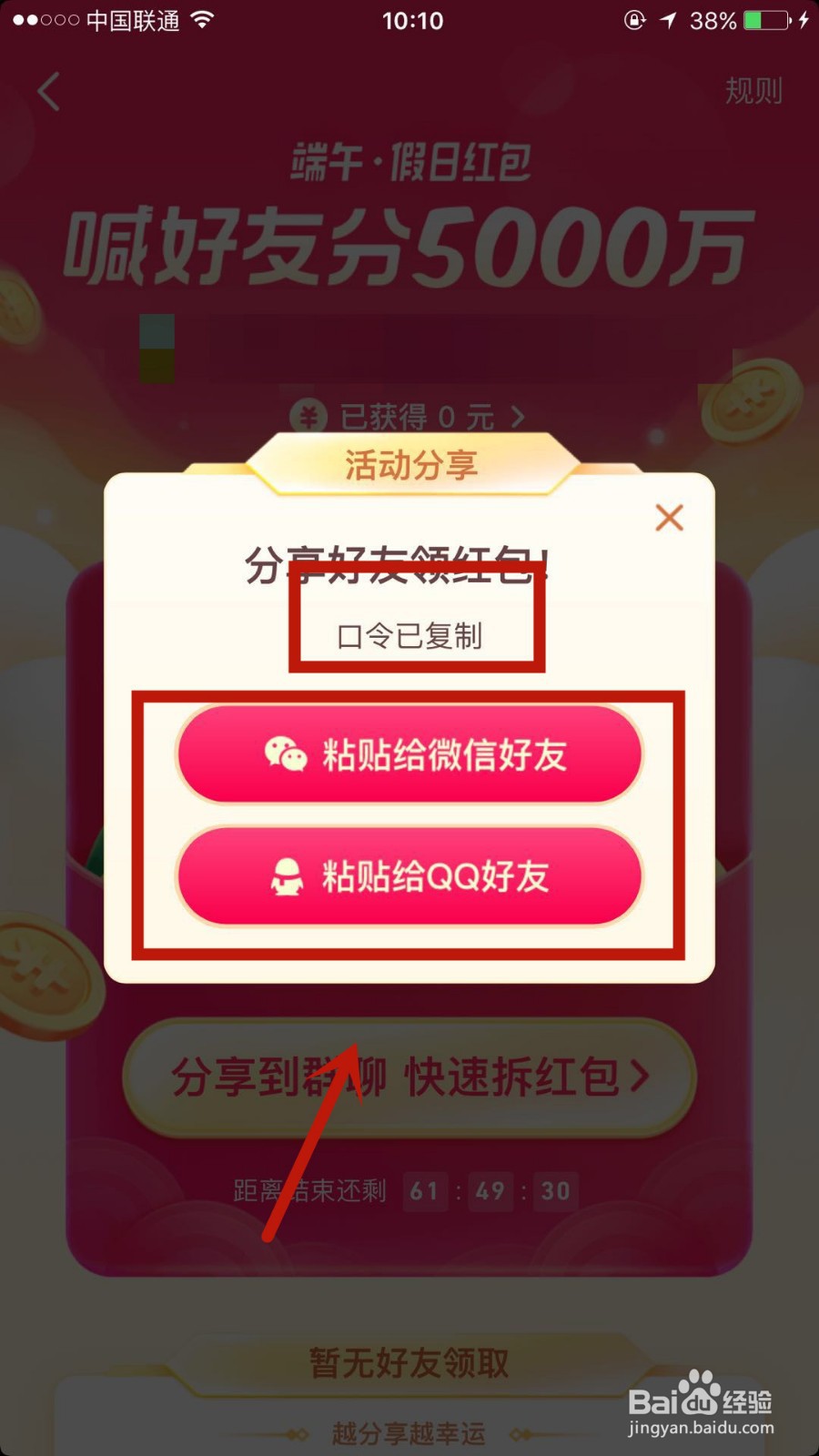如何领取抖音中的端午节假期红包