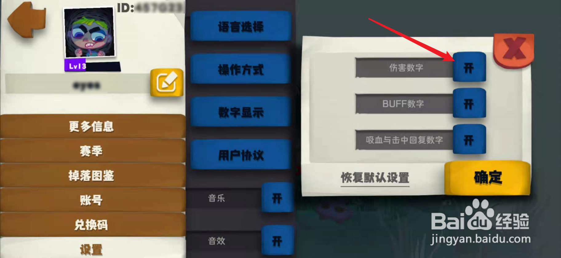 独奏骑士怎么关闭显示伤害数字