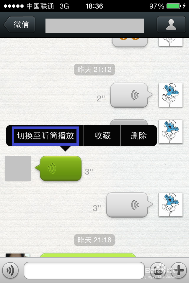 微信听筒模式怎么切换