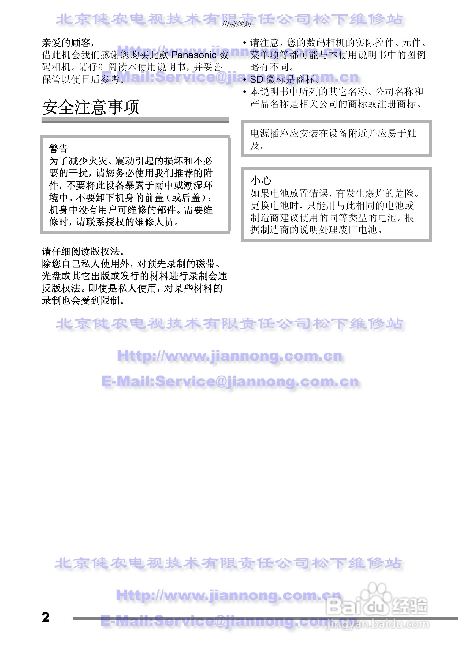 Panasonic DMC-FZ20GC数码相机使用说明书:[1]