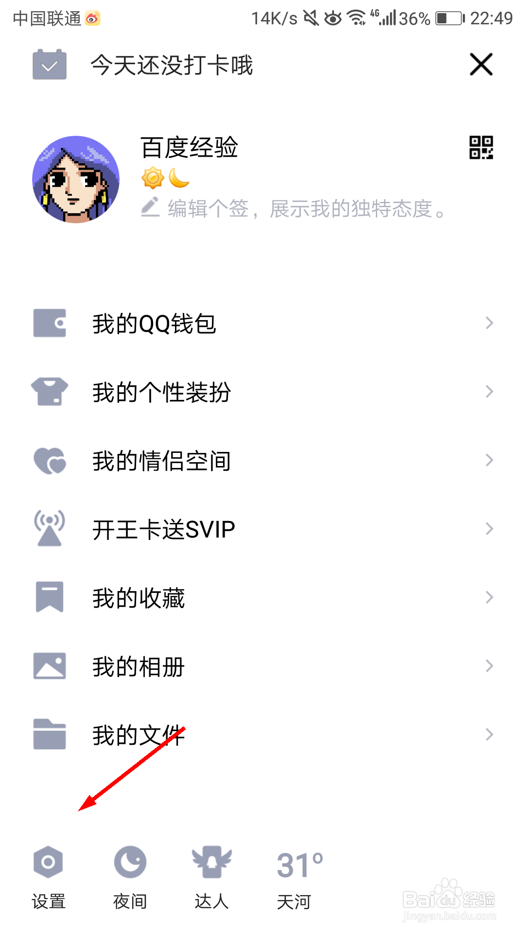 手机qq如何关闭看点