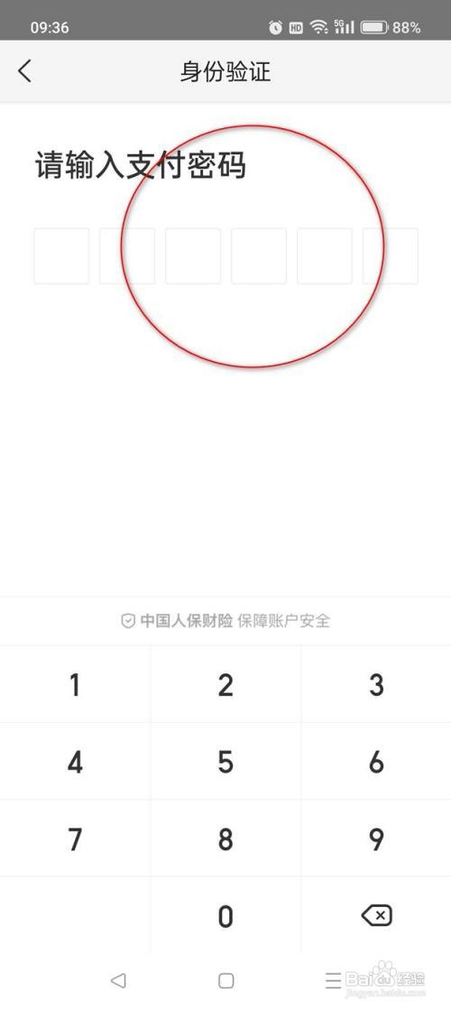 如何使用美团APP修改支付密码？