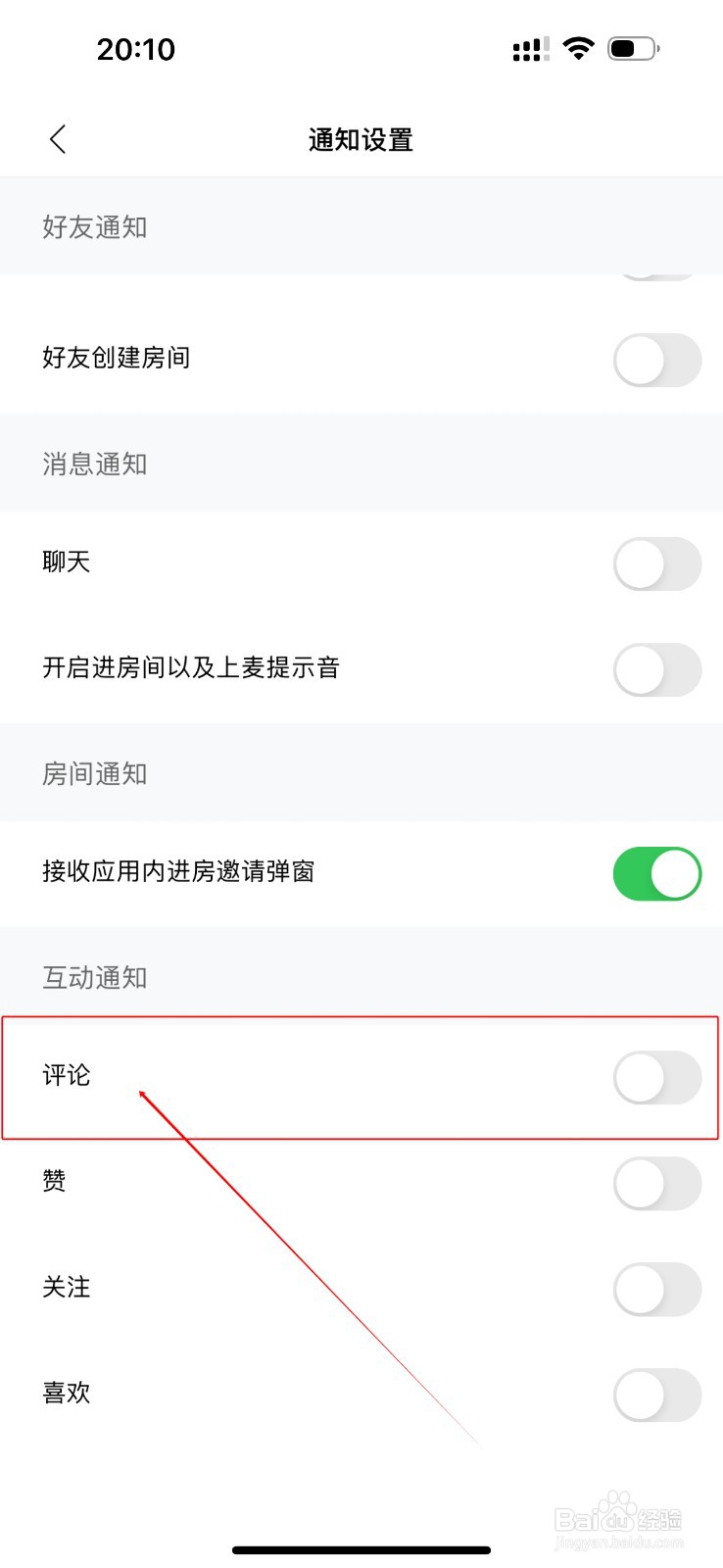 赫兹app如何开启评论通知