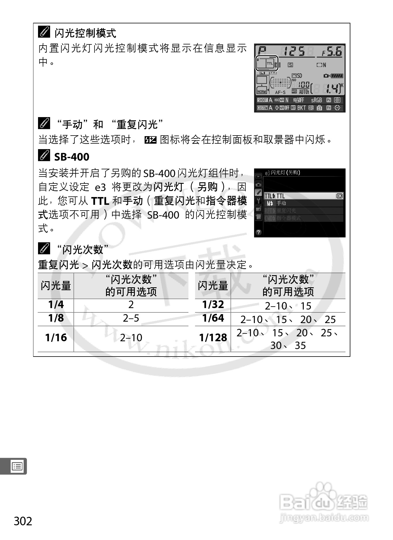 尼康D800E数码相机使用说明书:[33]
