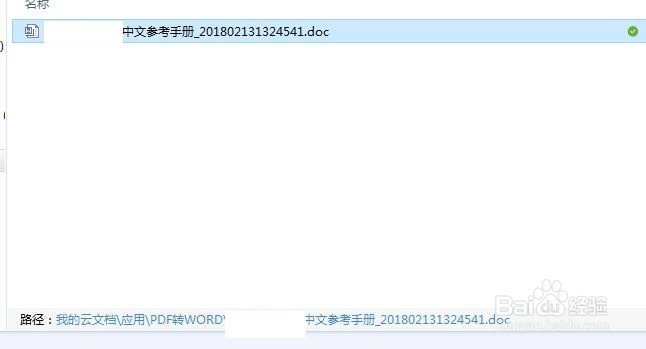 怎样把pdf转换成word