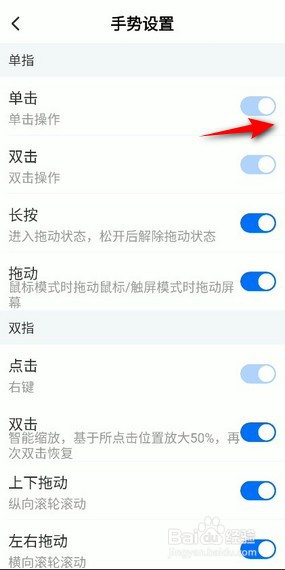 ToDesk手势怎么设置为单击