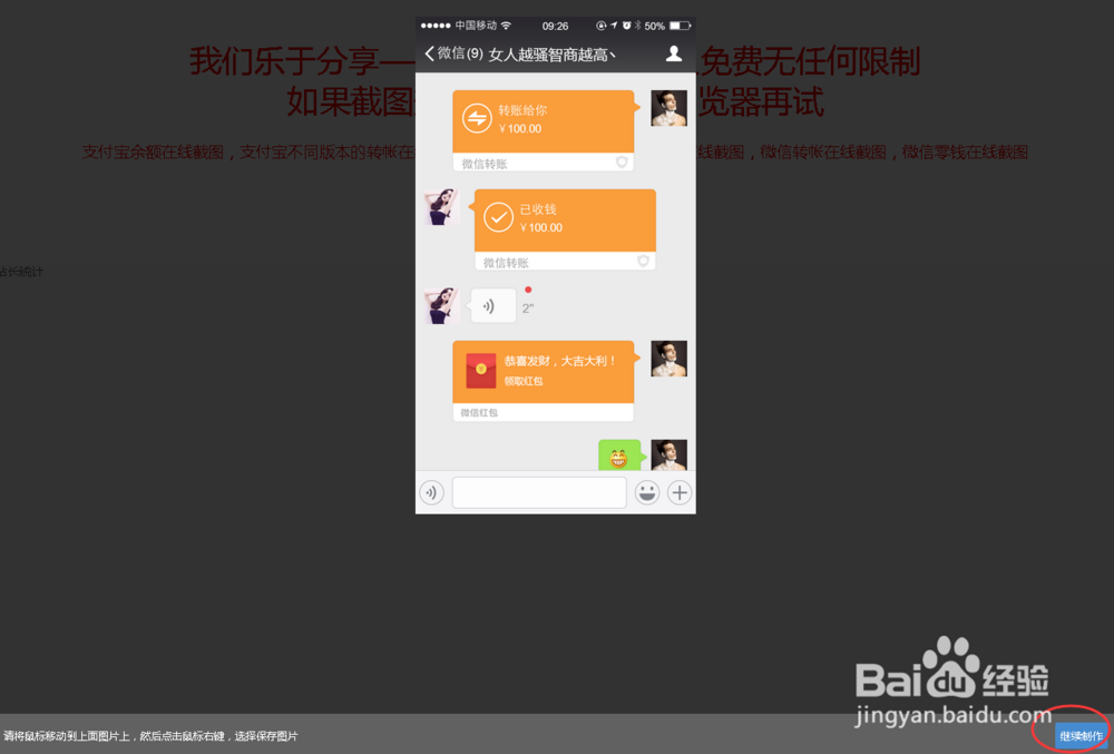 微信截图生成器