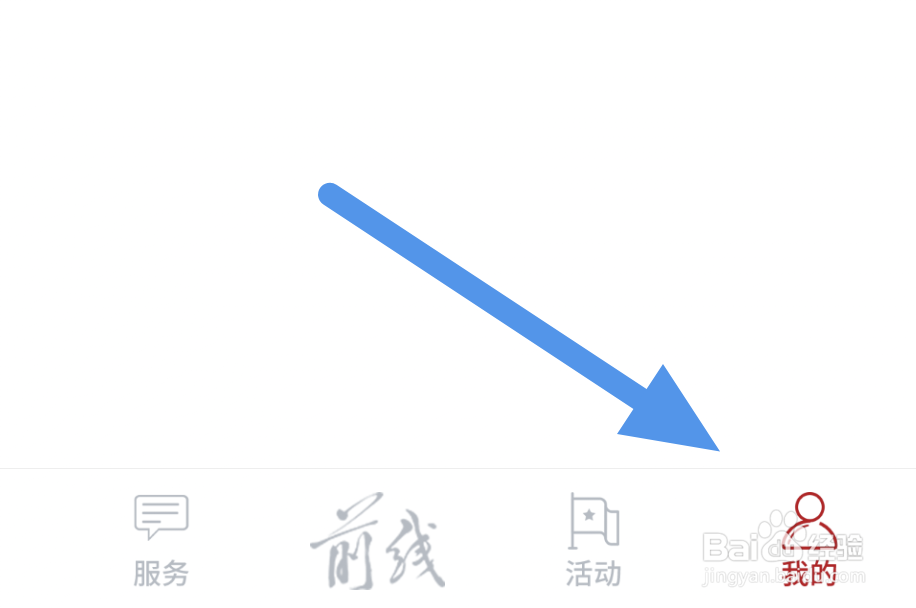 前线APP怎样查看用户协议条款