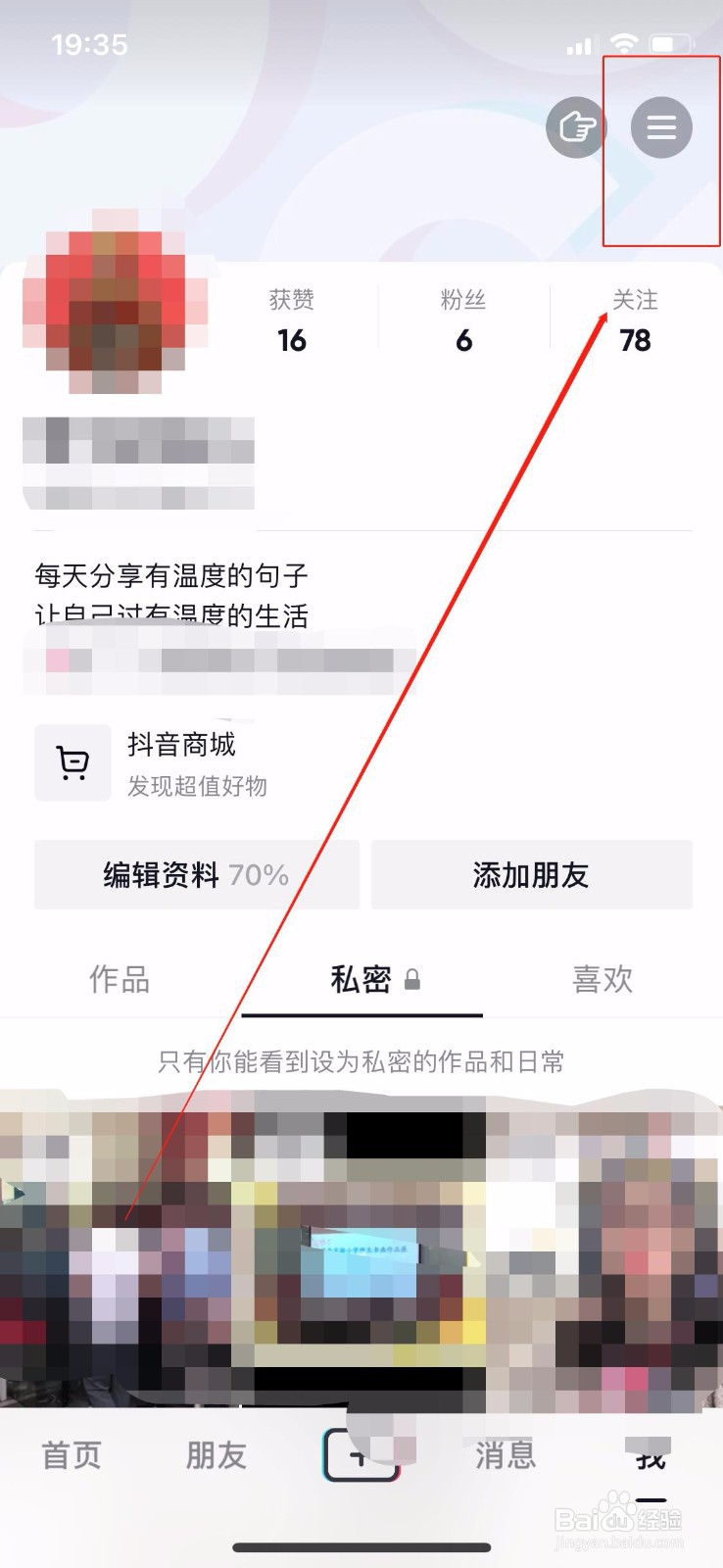 如何注销抖音短视频账号