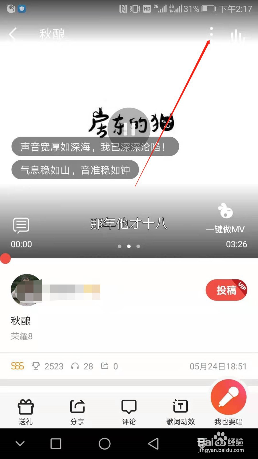 全民K歌怎么删除作品