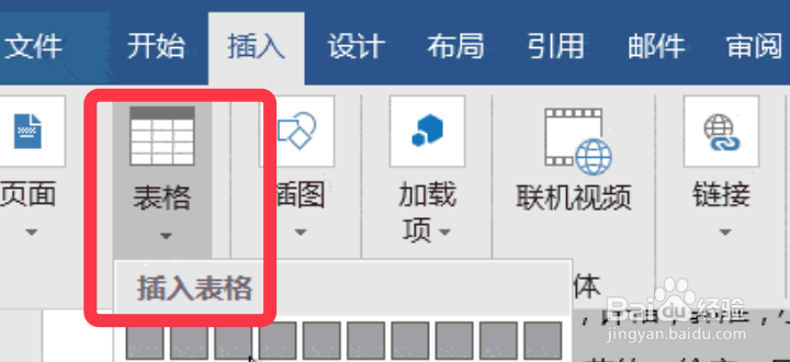Word中的文字如何快速批量转成表格