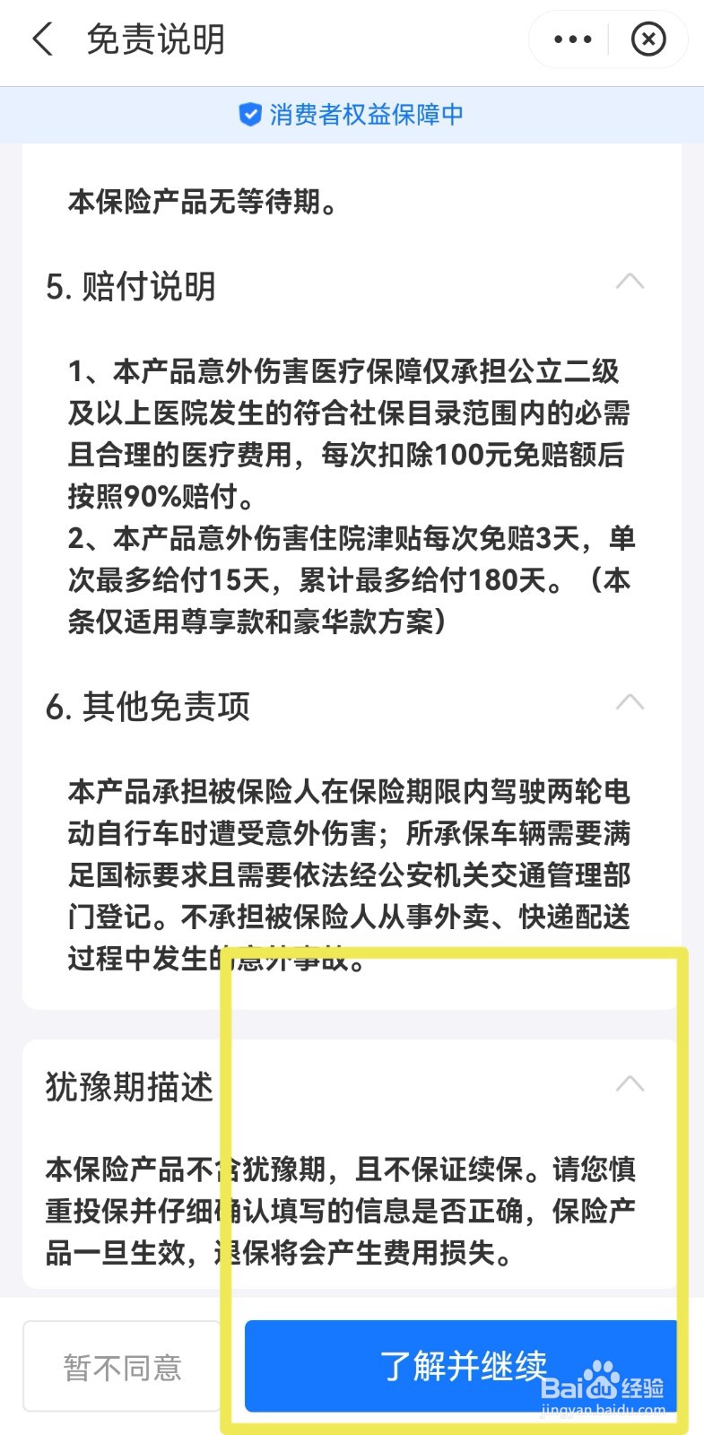 电动车保险过期了怎么续保