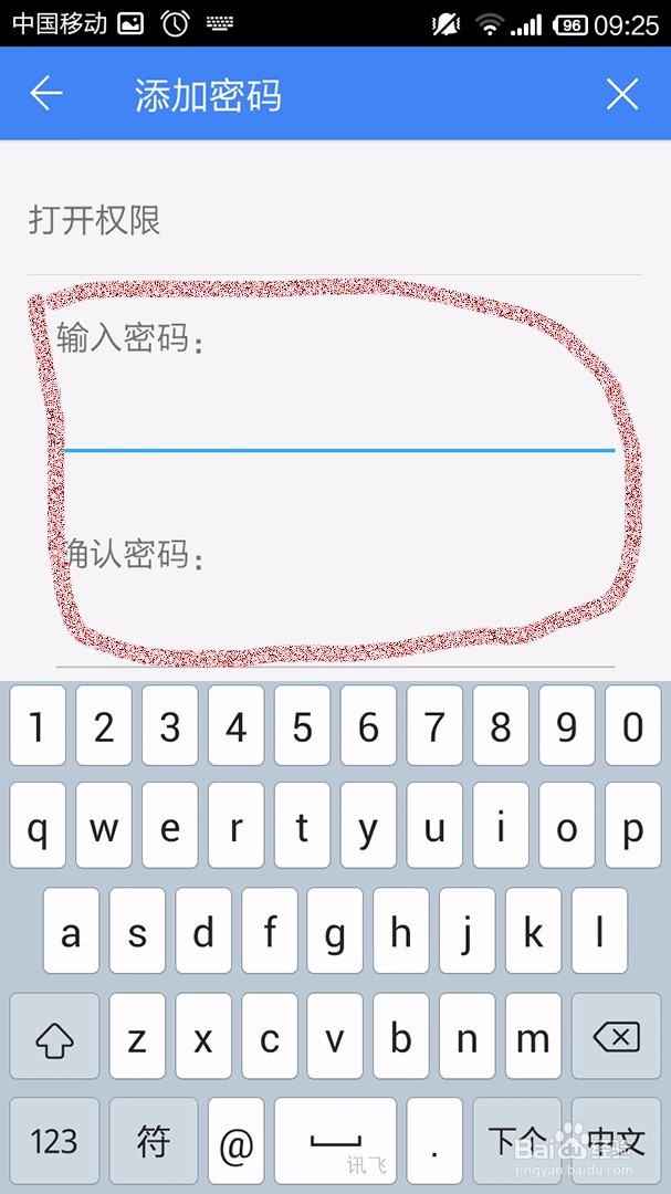 手机WPS Office文档如何加密