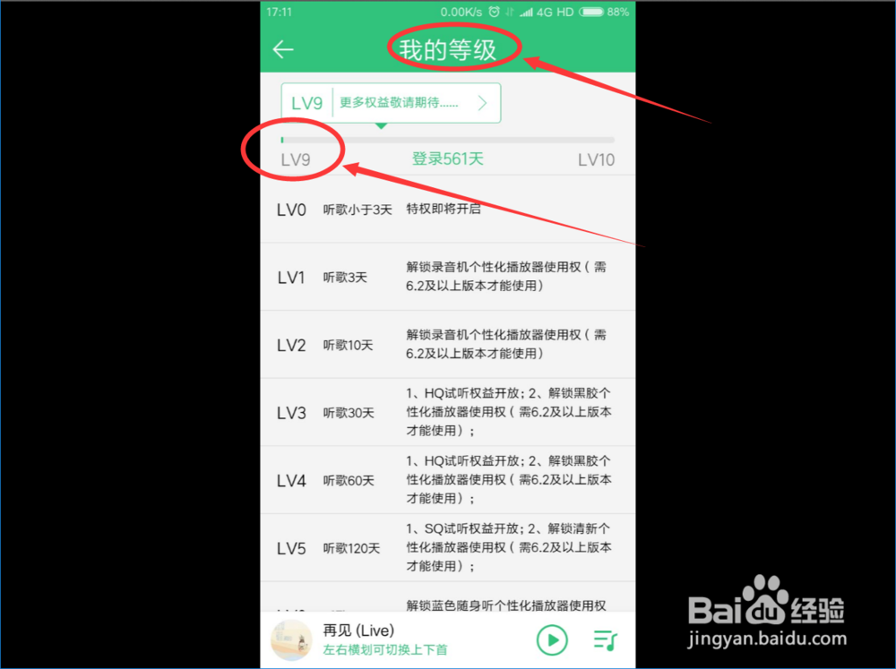 最新版手机QQ音乐怎么查看自己的等级和特权?
