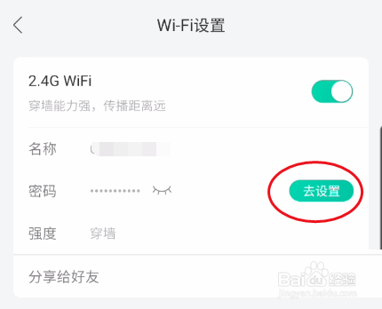和家亲wifi怎么设置节能?