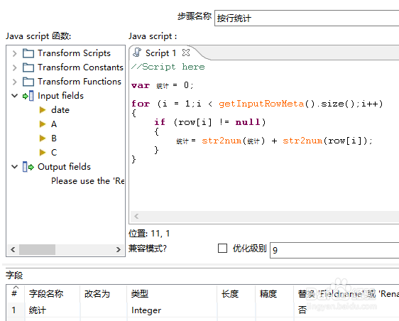 kettle 行统计和列统计之和