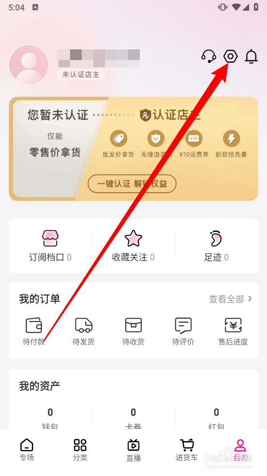 一手服装批发怎么注销账号