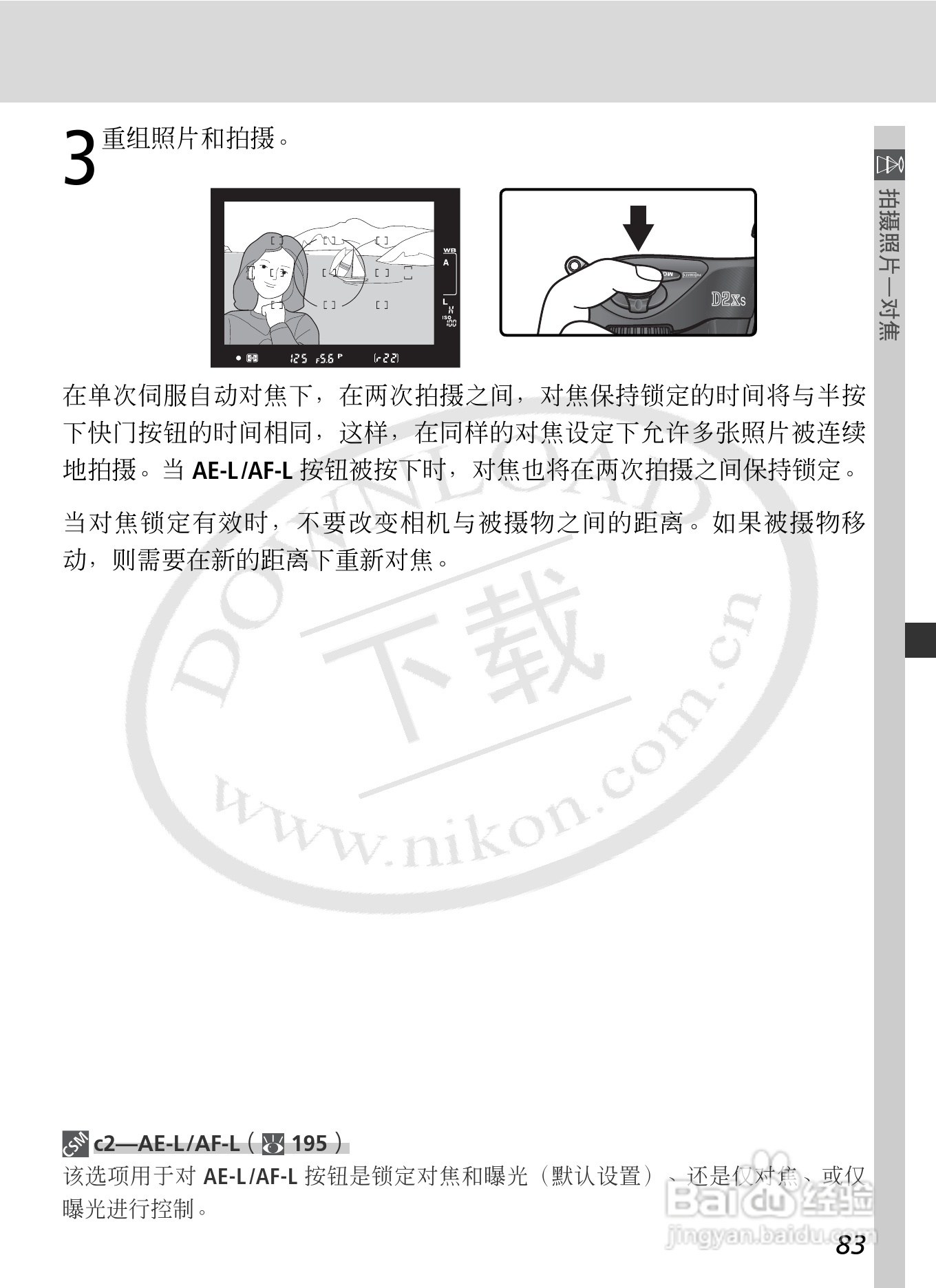 尼康D2Xs数码相机使用说明书:[10]