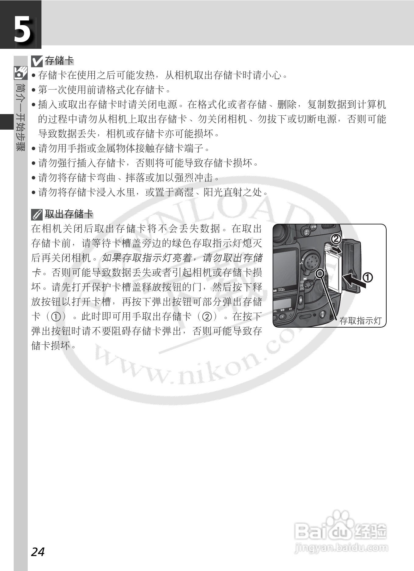 尼康D2Xs数码相机使用说明书:[4]