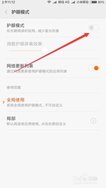 小米如何开护眼模式红米Note3护眼模式怎么关闭