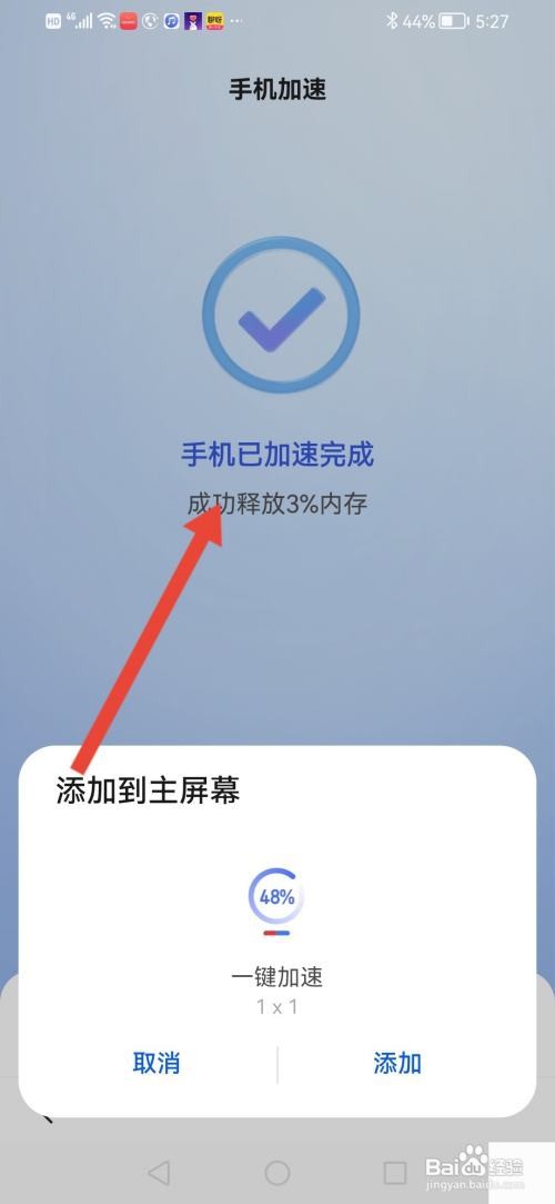 百度极速版怎么一键加速