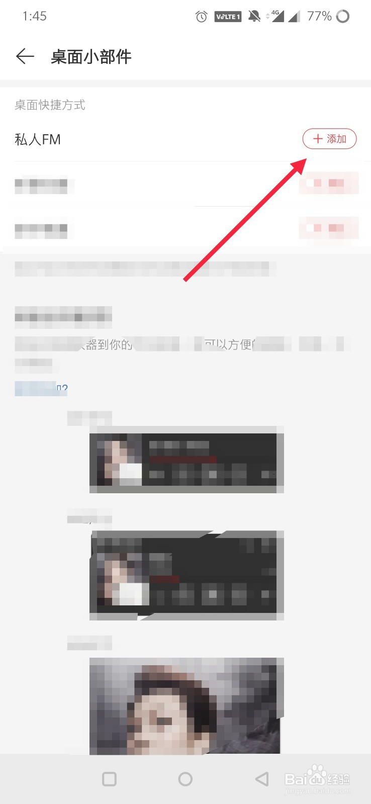 网易云音乐怎么添加私人FM桌面快捷方式