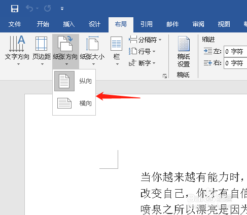 如何将Word纸张方向设置为横向