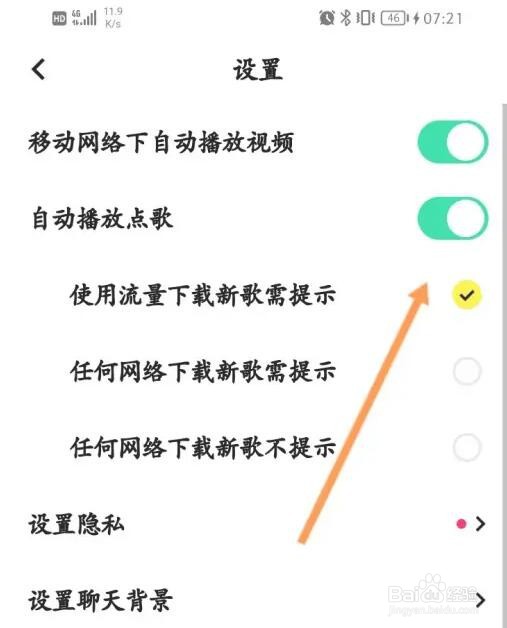 玩吧自动播放点歌功能怎么关闭