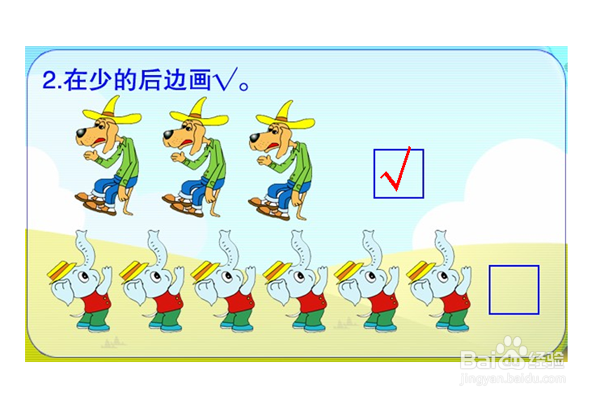 怎样让一年级学生学好“比多少”这节课