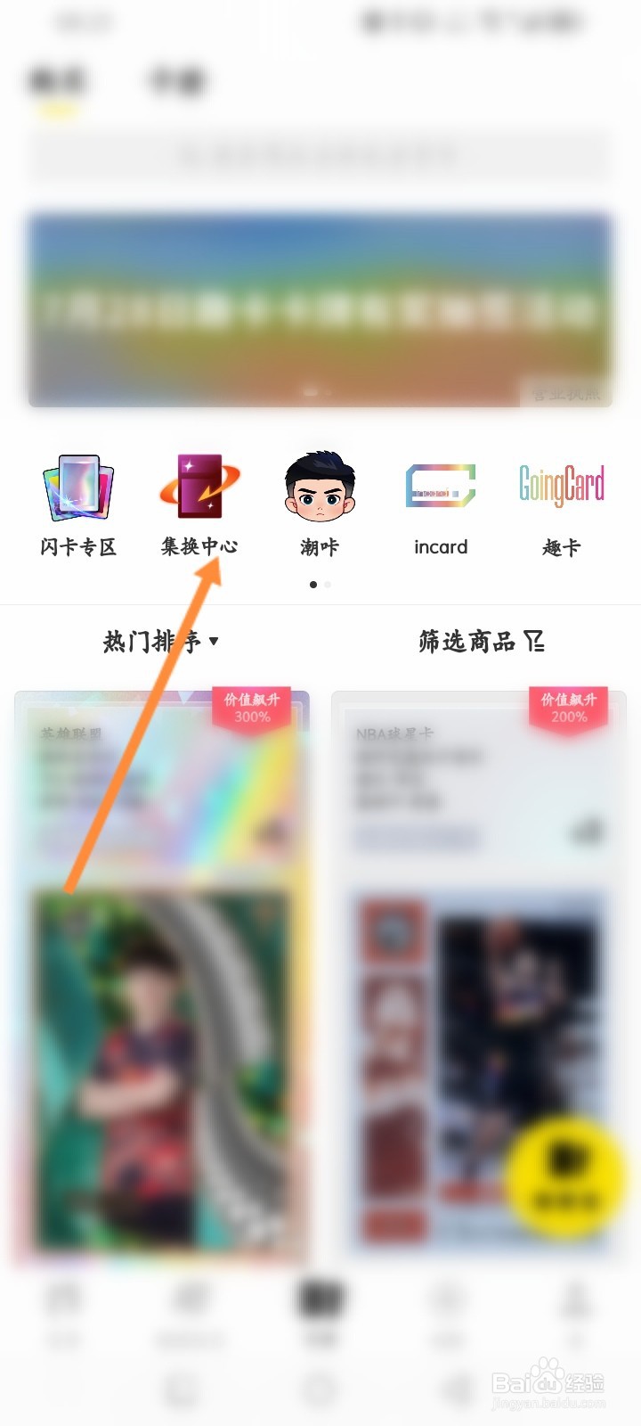 nice软件怎么兑换卡牌