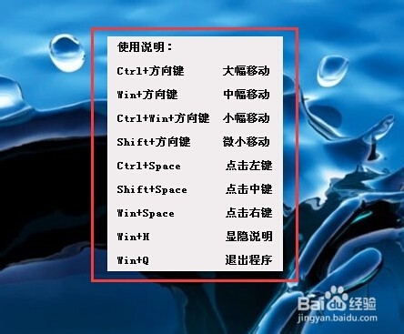 如何在u深度PE系统下使用键盘控制鼠标