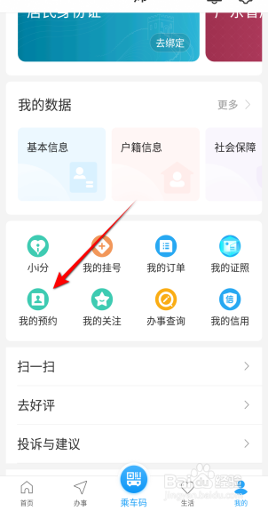 i深圳APP里面怎么查看我的预约