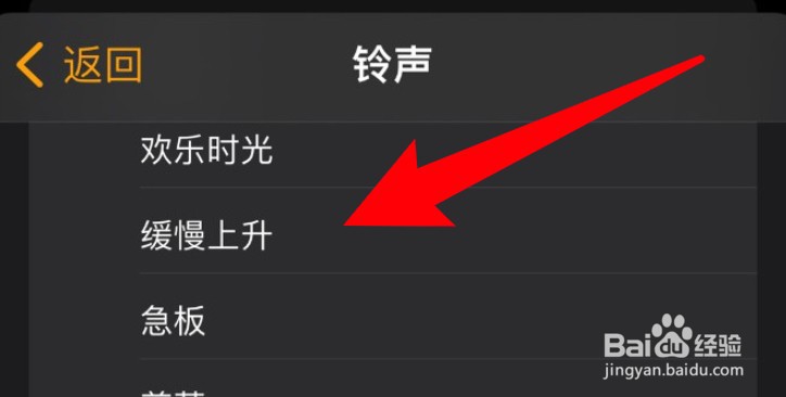 苹果手机怎么更换闹钟的铃声