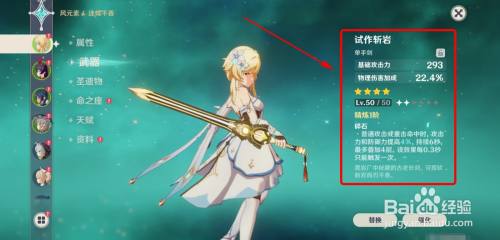 原神试作斩岩单手剑怎么升级到两星