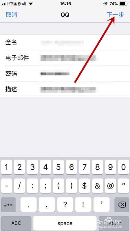 苹果手机怎么添加邮箱