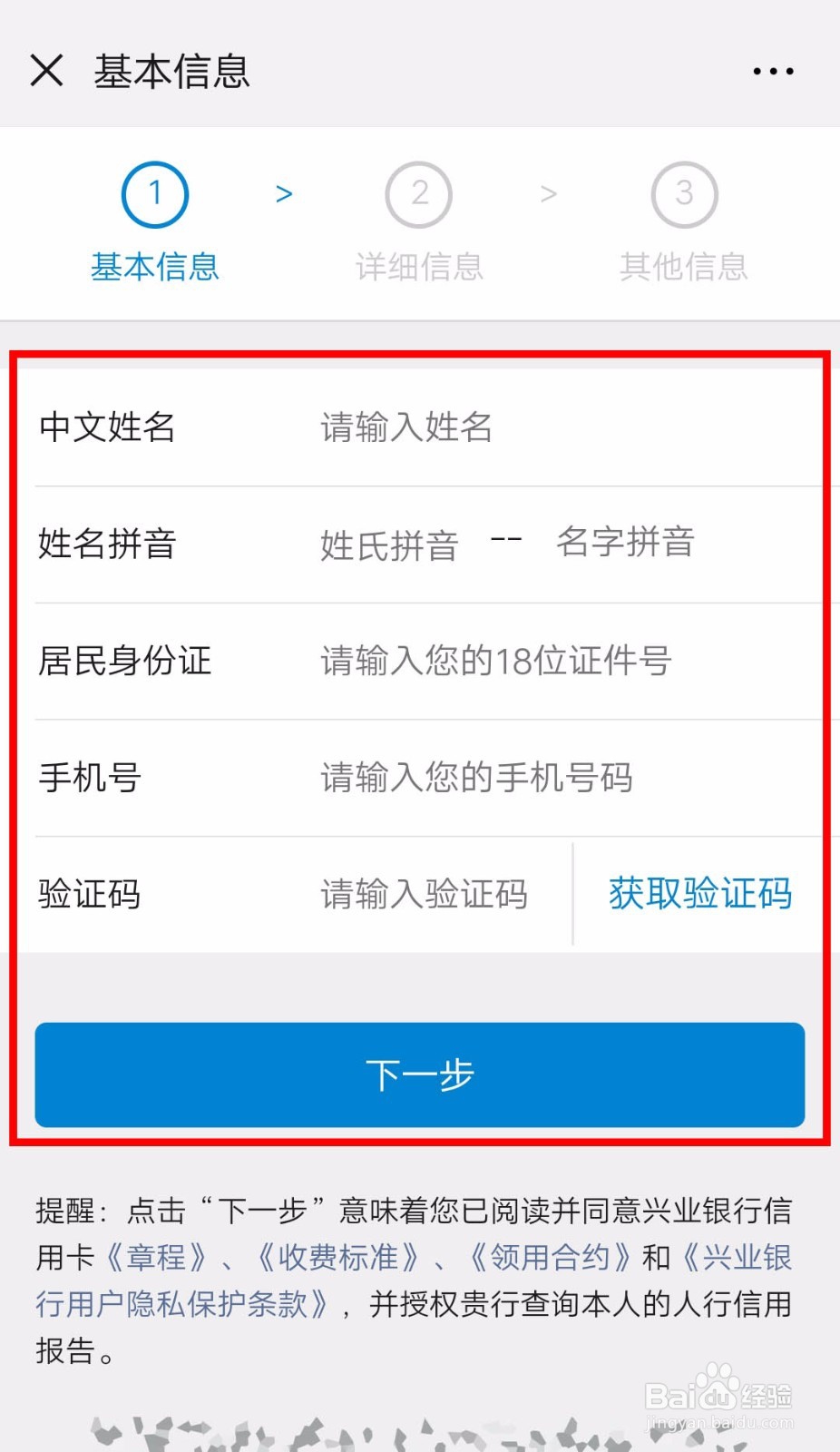 教你如何在手机上申请兴业的星座信用卡？