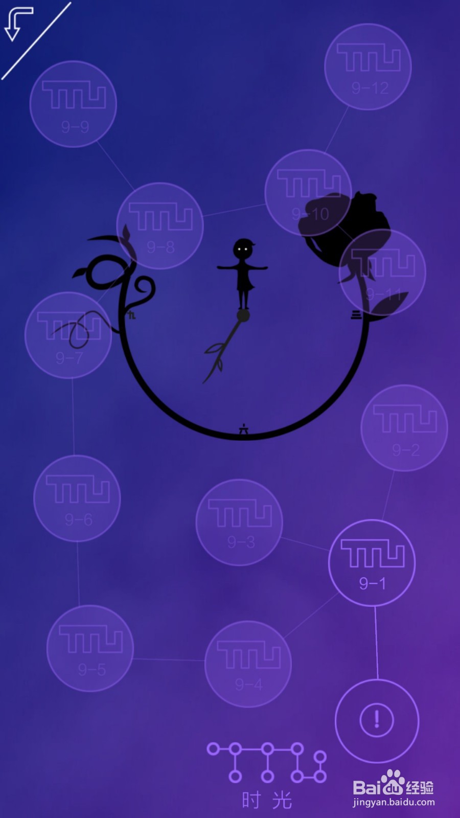 同一个世界攻略——第九章前六关