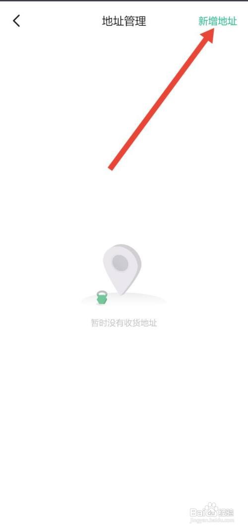 keep上怎么添加收货地址