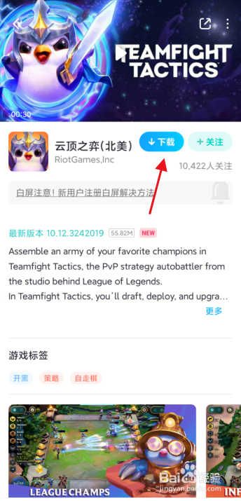 怎么提前玩云顶之弈手游？