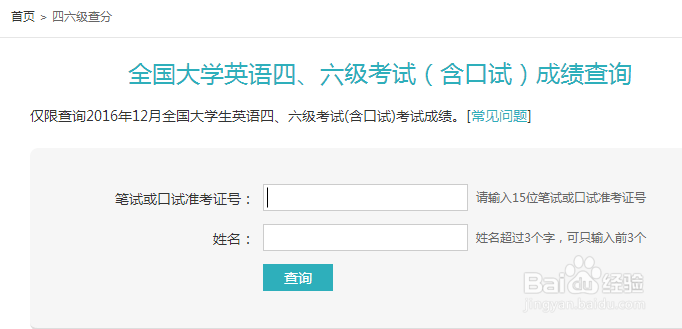 怎么样快速查询四六级成绩