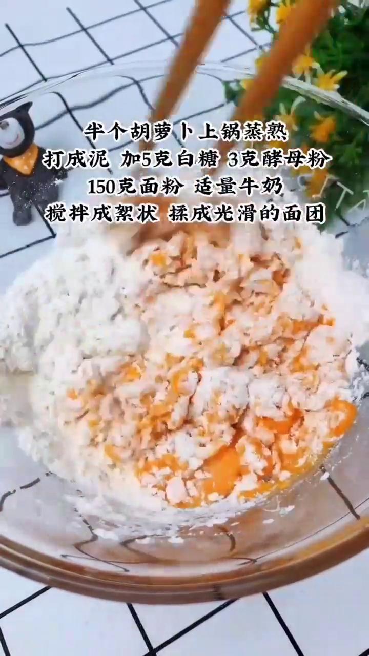 胡萝卜小馒头怎么做？