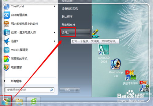 windows7中word会出现已停止工作怎么办?