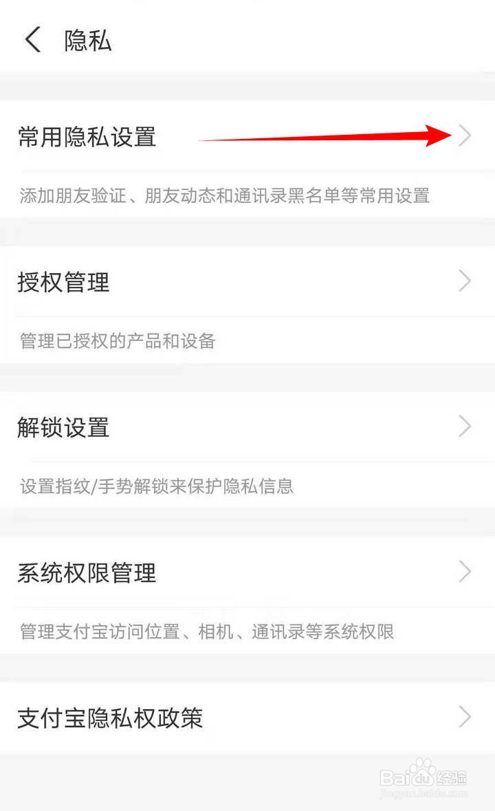支付宝消费者保护中的好友生日提醒如何开启