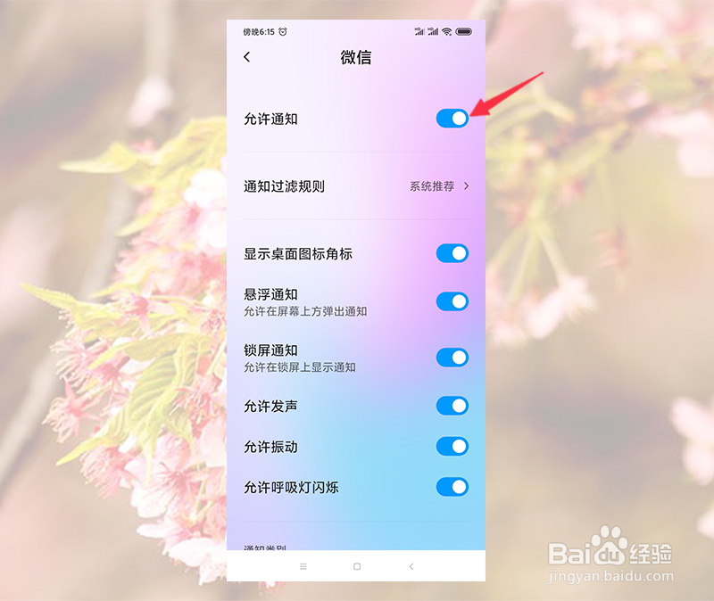 微信消息没有提示音怎么办
