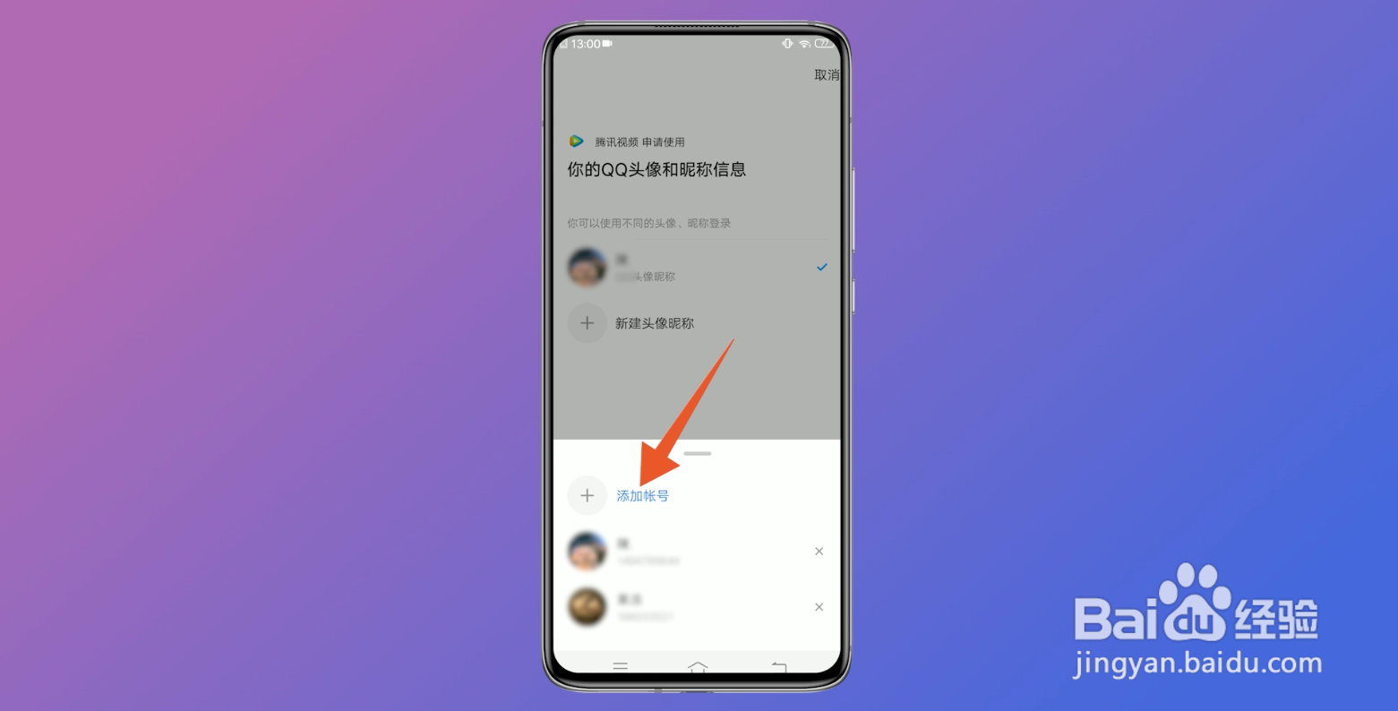 腾讯视频怎么扫码登录别人的会员