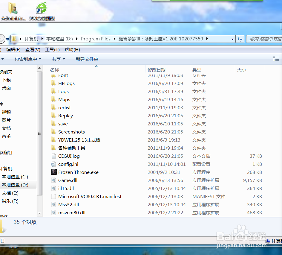 教你怎么在魔兽争霸上装地图