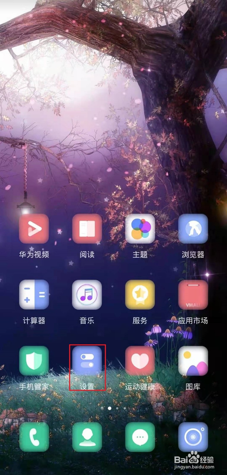 怎样在华为手机上设置Talk Back语音模式？
