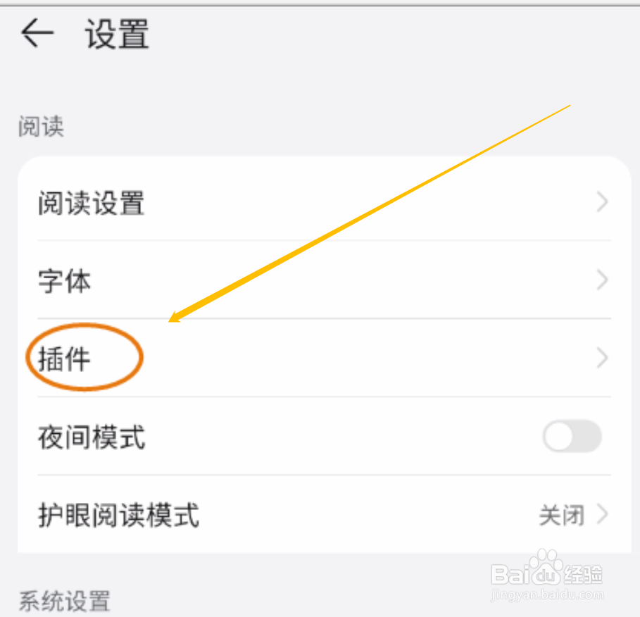 手机华为阅读怎样使用词典