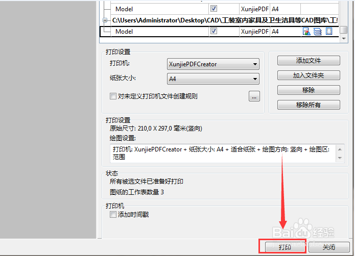 CAD图纸怎么进行批量打印